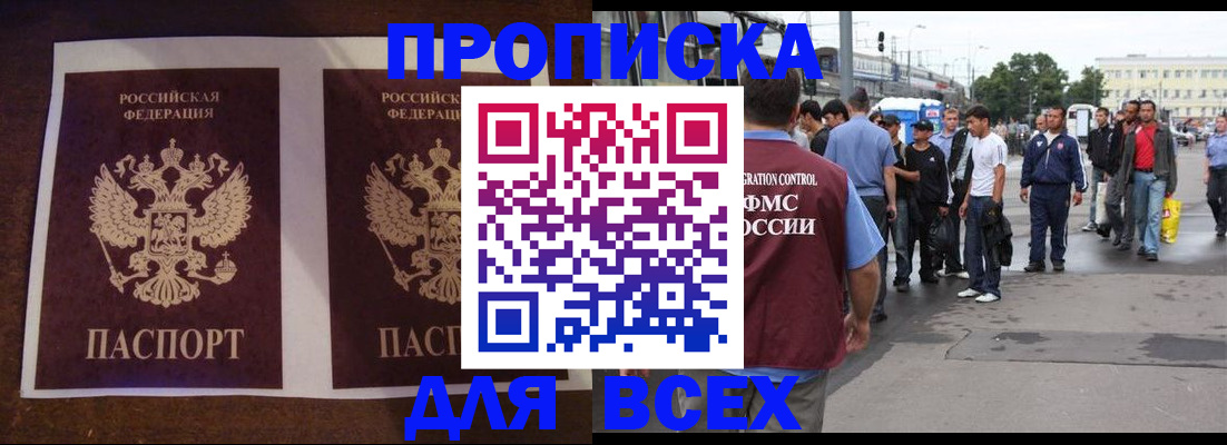 прописка 2025 в Шахтах
